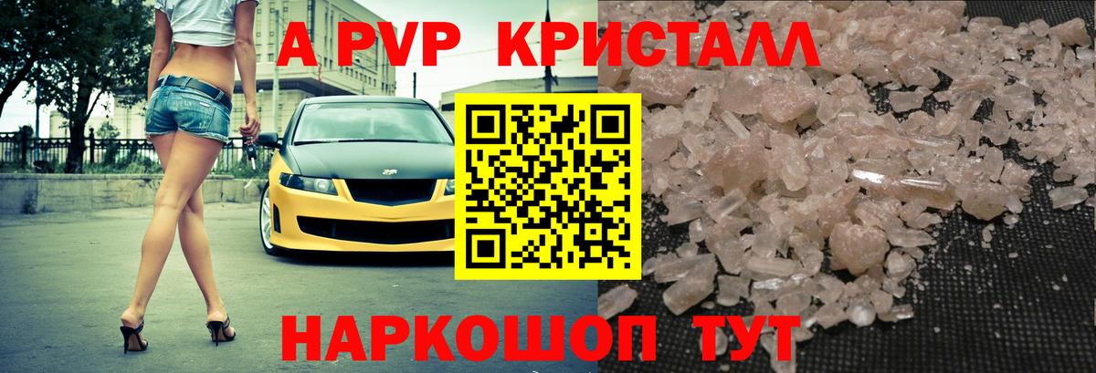 A-PVP VHQ  APVP крисы CK  Белгород  Вход с VPN  A PVP Crystall 