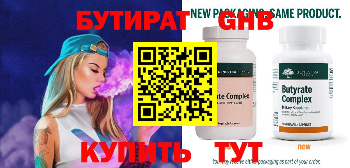 БУТИРАТ Butirat Белгород