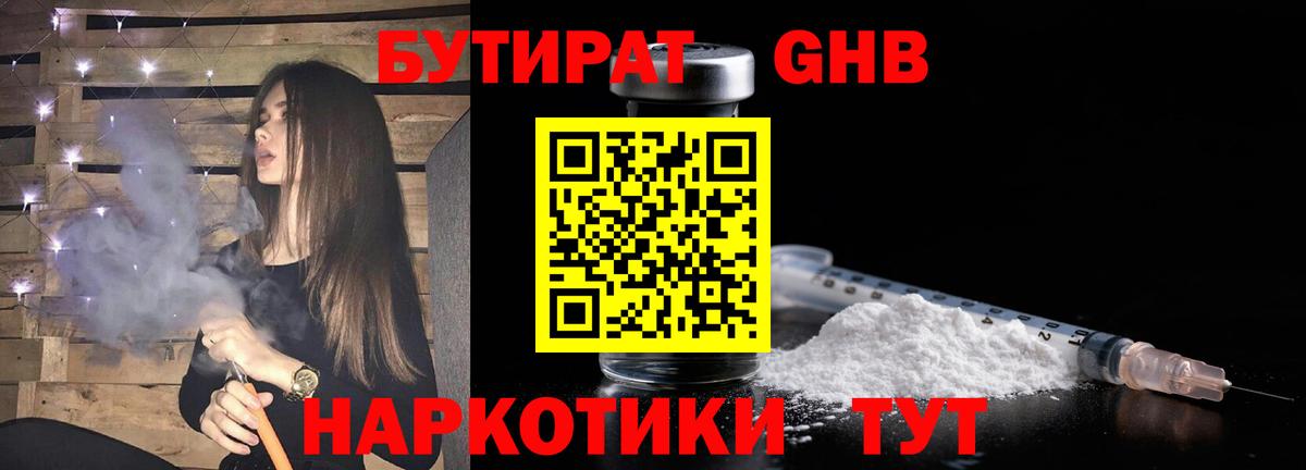 БУТИРАТ буратино  Вход с VPN  Бутират  Белгород 