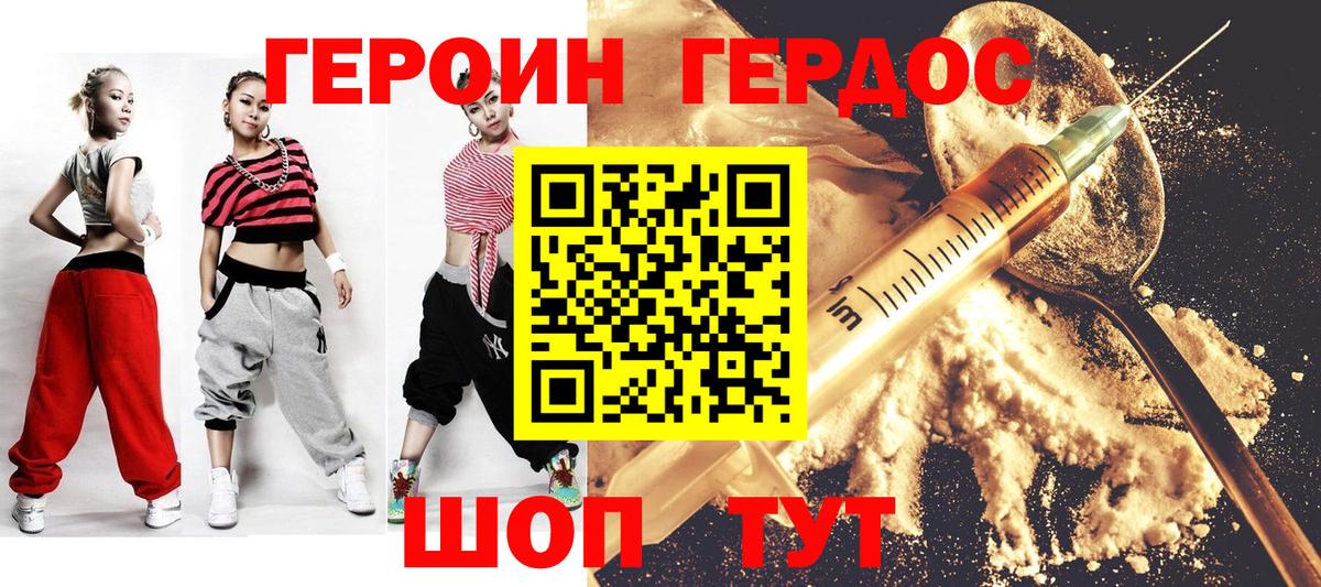 Героин белый Белгород