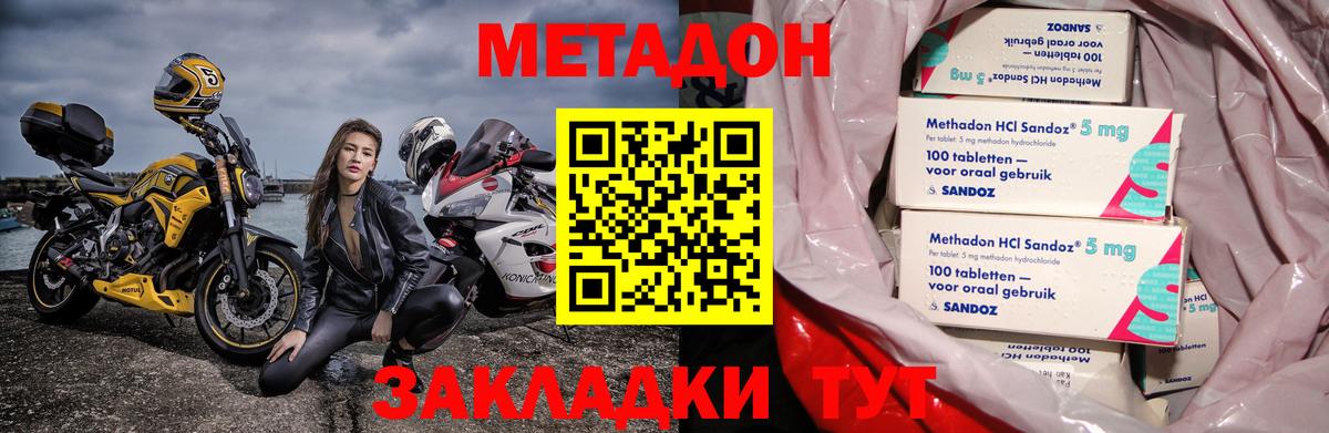 Белгород  Метадон мёд  Вход с VPN 